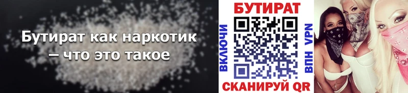 БУТИРАТ 1.4BDO  Первоуральск 