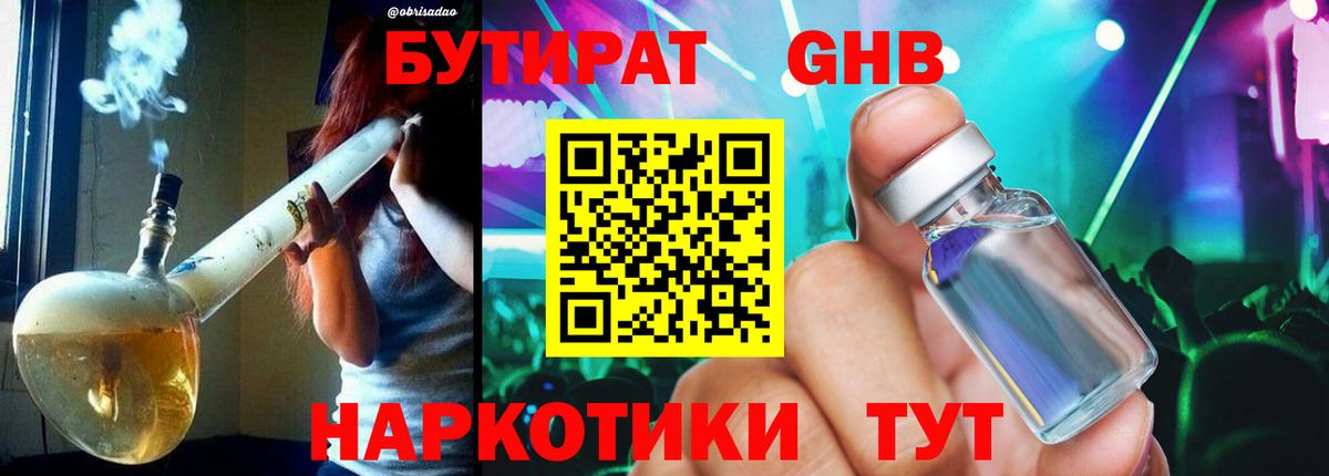 БУТИРАТ  БУТИРАТ бутик  Вход с VPN  Первоуральск 