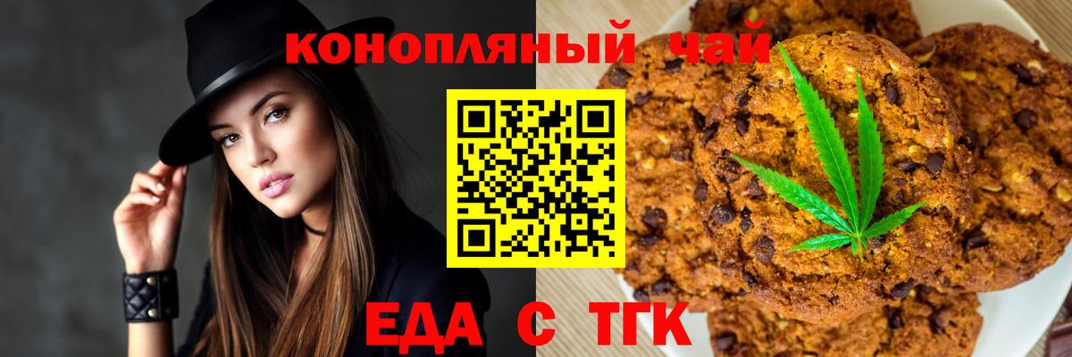 Печенье с ТГК марихуана Первоуральск