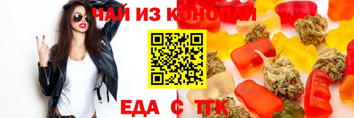 Еда ТГК марихуана  Вход с VPN  Первоуральск 