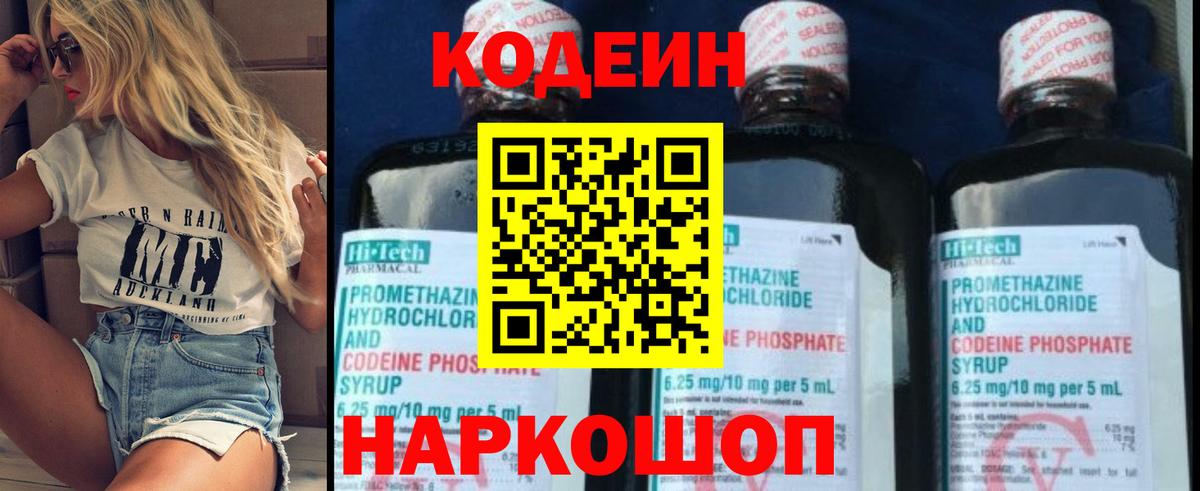 Кодеин Purple Drank  Кодеин Purple Drank  Вход с VPN  Первоуральск 