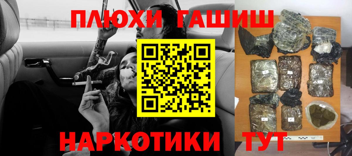 ГАШИШ Cannabis  Гашиш hashish  ГАШИШ  Вход с VPN  даркнет сайт  Первоуральск 