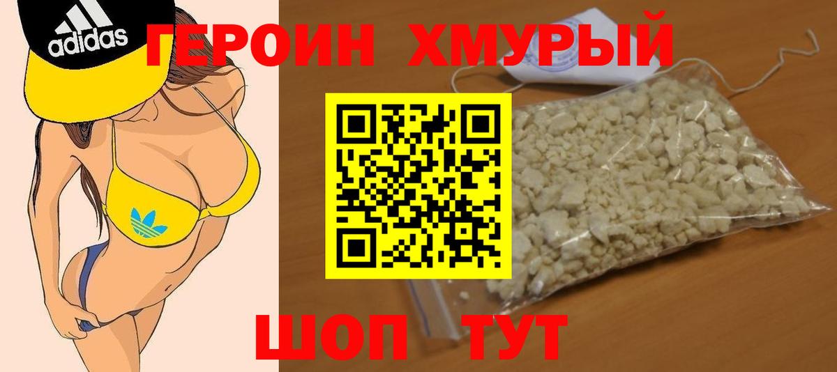 Героин Афган  ГЕРОИН  Первоуральск  Вход с VPN 