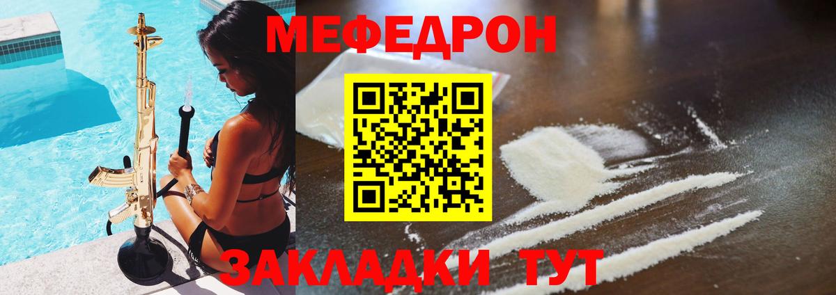 Мефедрон кристаллы Первоуральск