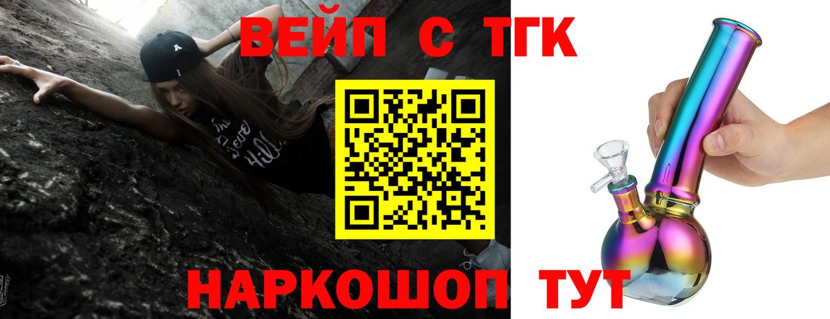 ТГК вейп с тгк  где продают наркотики  Первоуральск  ТГК вейп  Вход с VPN 